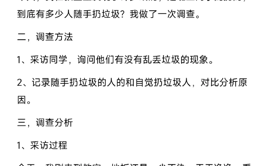 学生综合实践活动成果怎么写？
