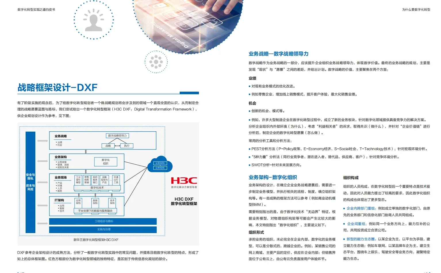 2025年企业数字化转型之道白皮书