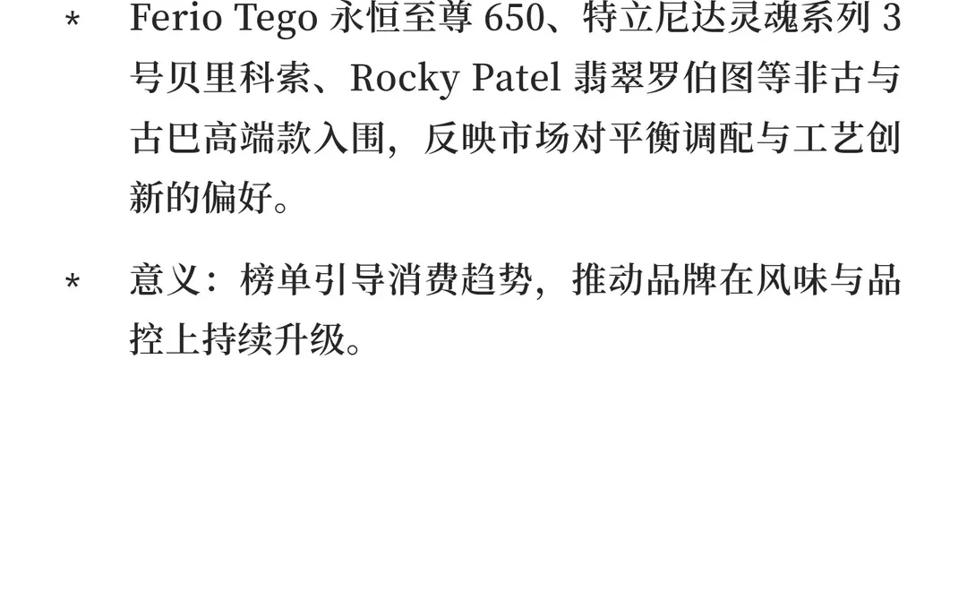 12-22周末雪茄行业新闻