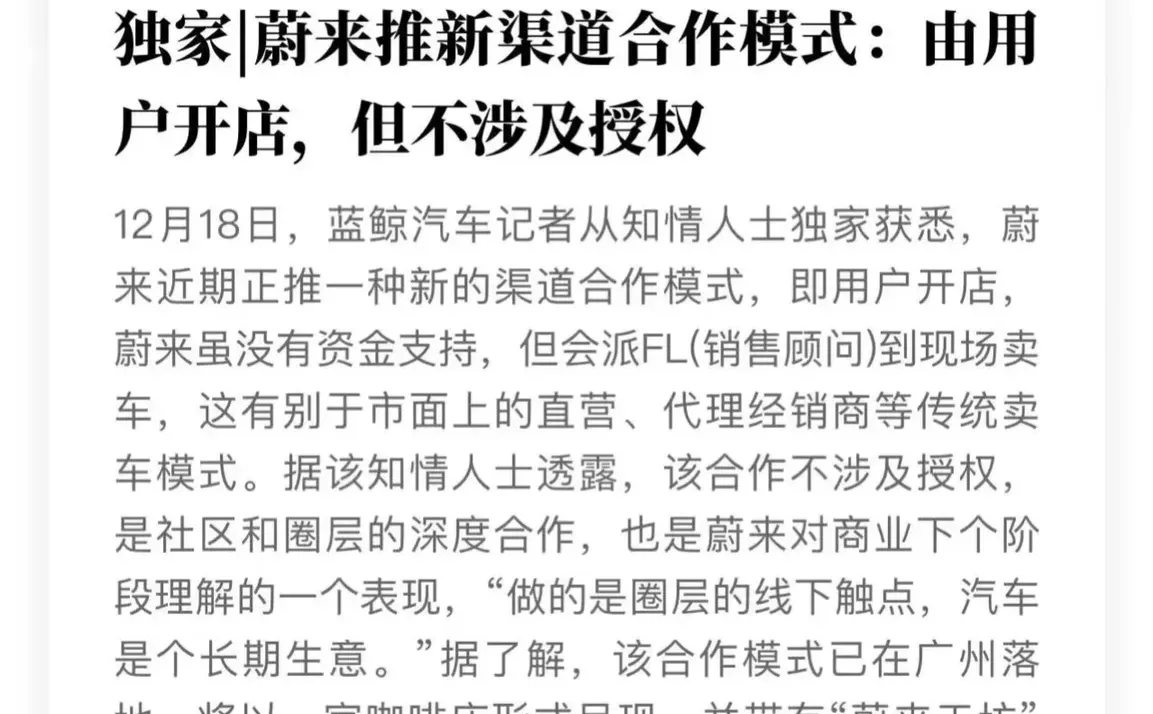蔚来：创新渠道合作伙伴模式