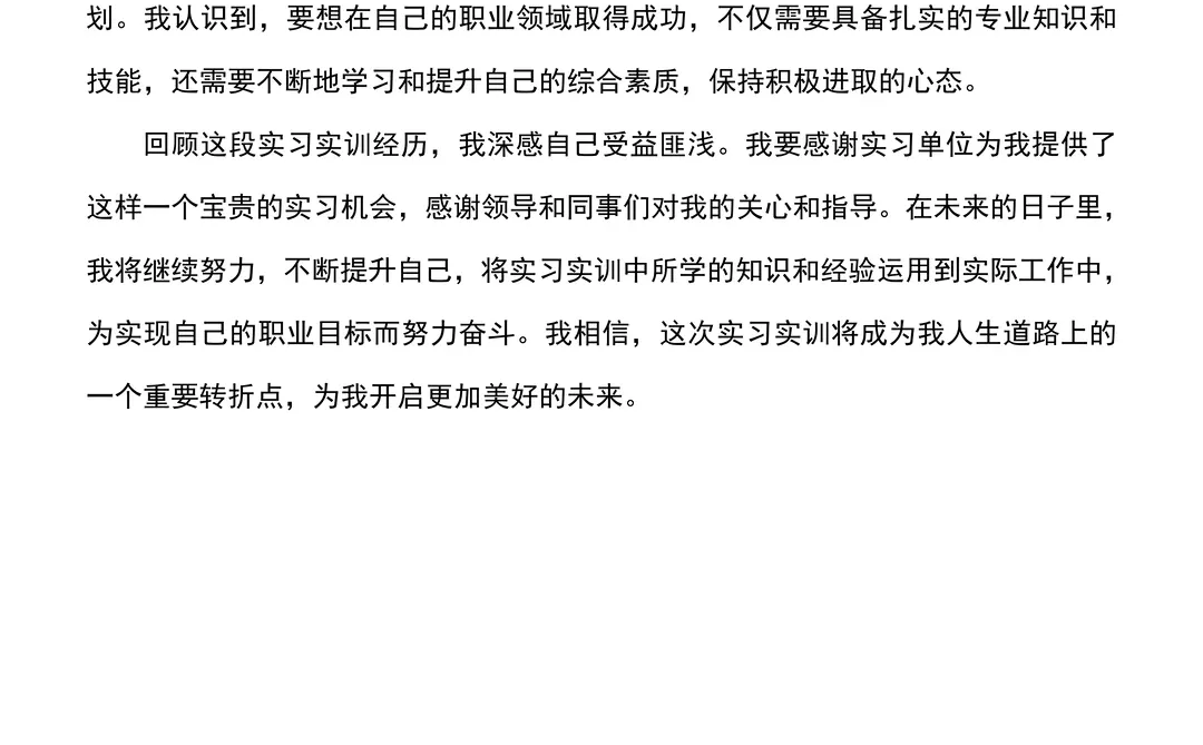 各专业通用实习实训总结分享（通用版）?