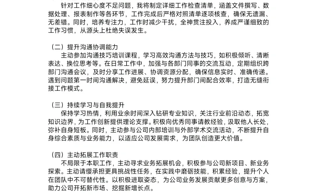 2024述职报告模板