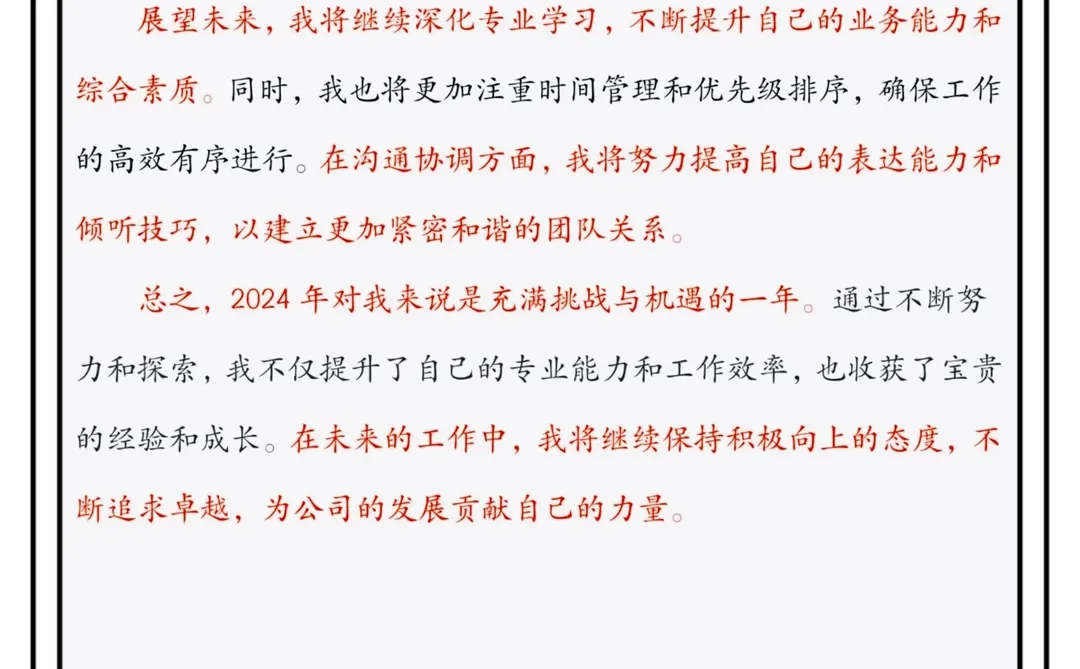 2024工作总结来了，赶紧收藏吧！