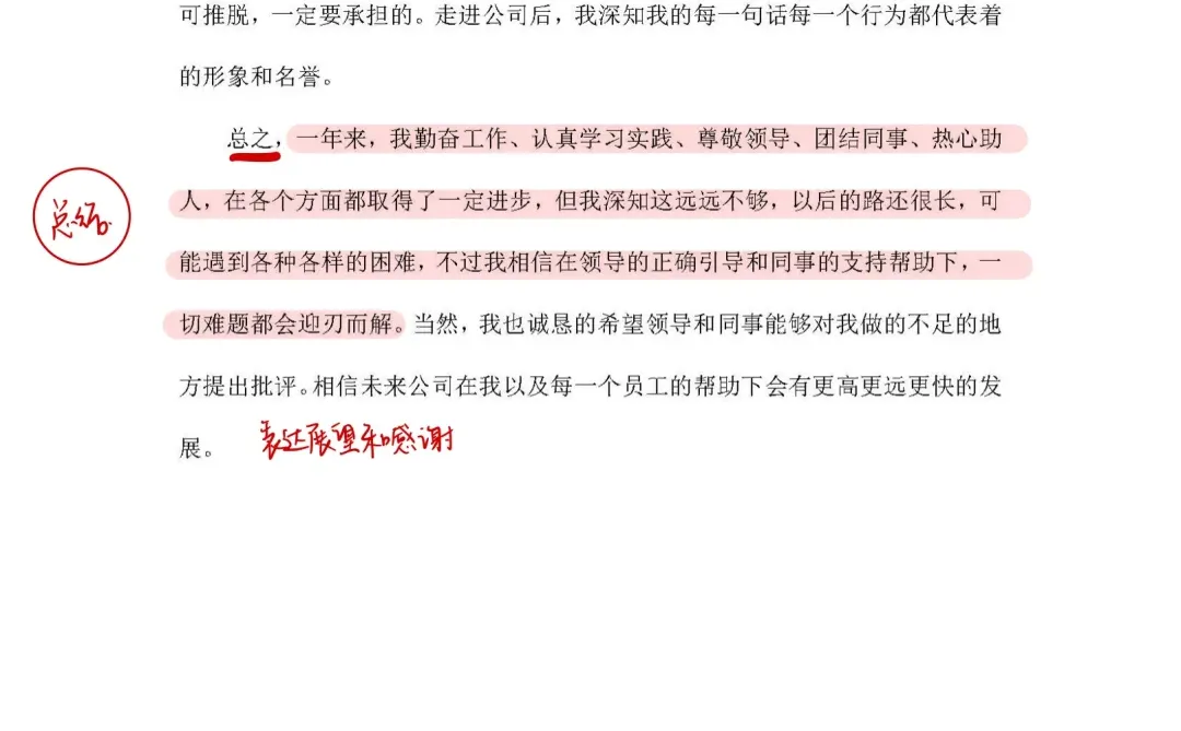 年度工作总结 | 领导满意的职场新人总结