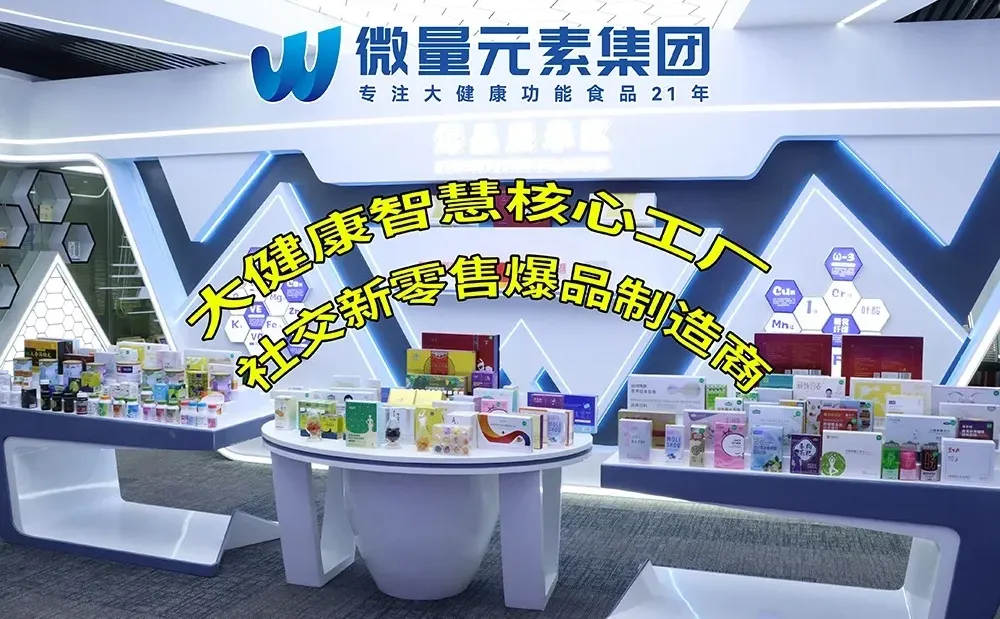 大健康智慧核心工厂社交新零售爆品制造商