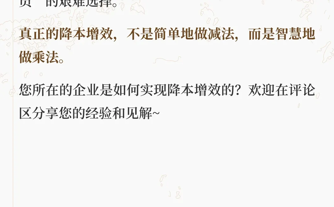 传统裁员已过时！华为降本增效的密码