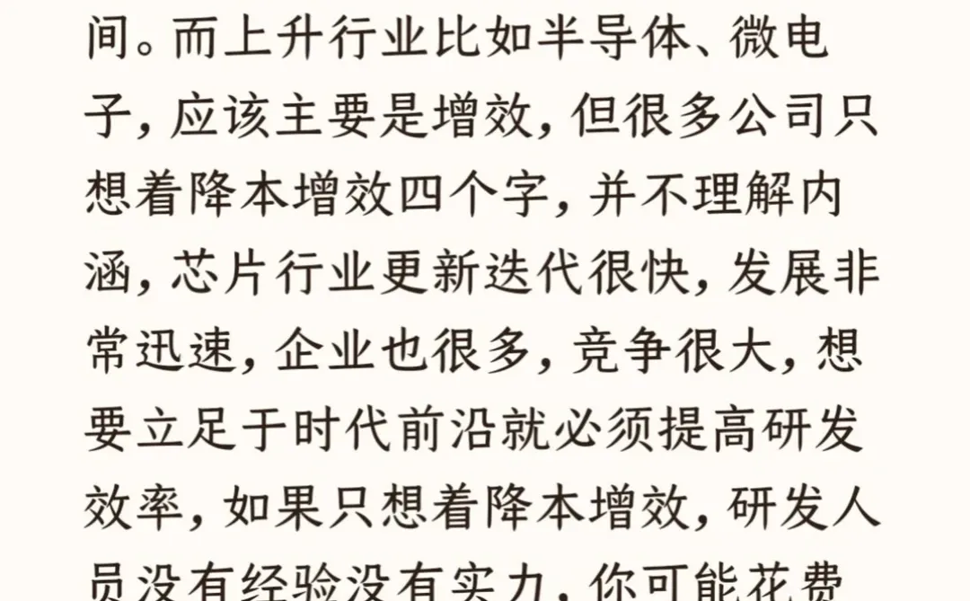 你怎么看降本增效？