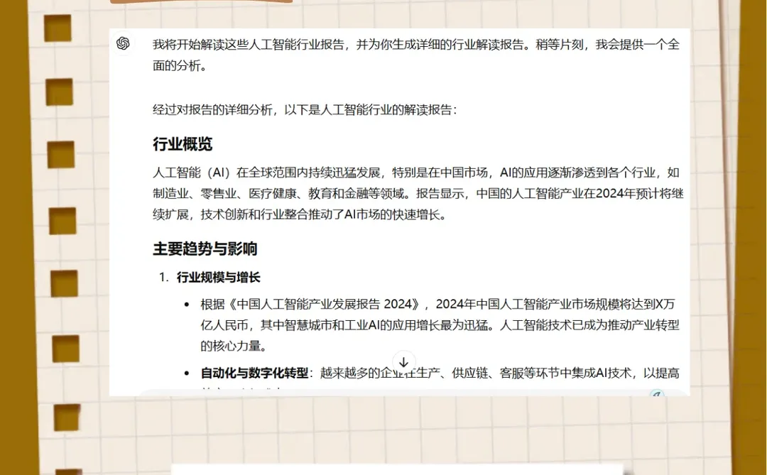 G*T+麦肯锡指令｜5 秒摸清一个陌生行业