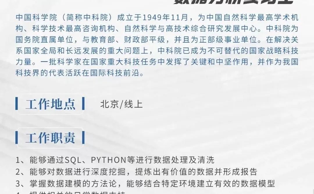 科研院数据分析实习