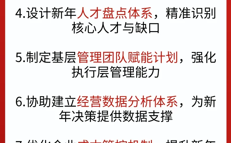 为什么年前要做企业咨询？