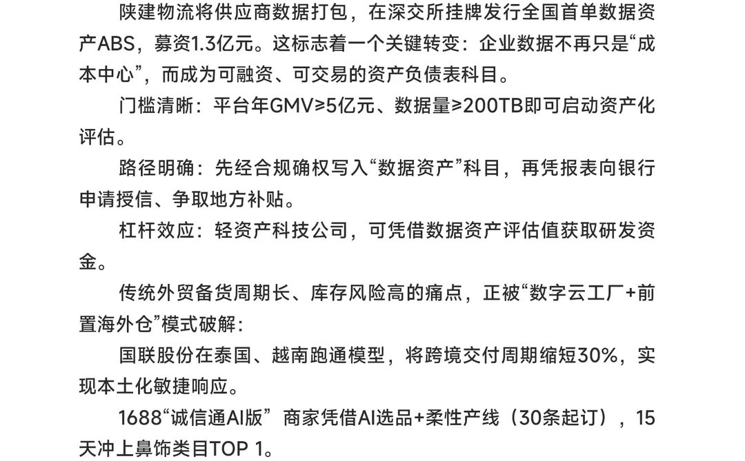成本降90%数据融1.3亿产业智能化新趋势