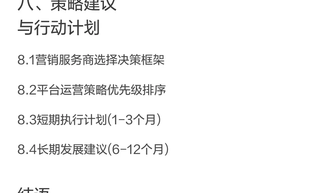 曝光？流量？转化？成本？主流平台运营策略