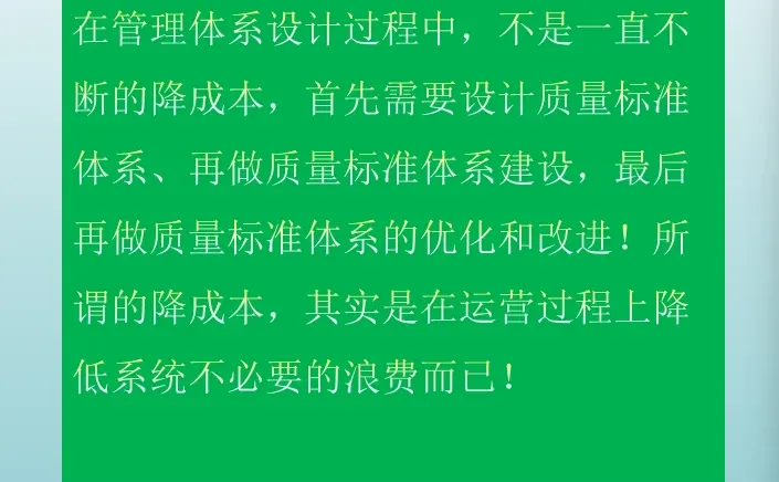 管理体系与管理成本之间的关联关系