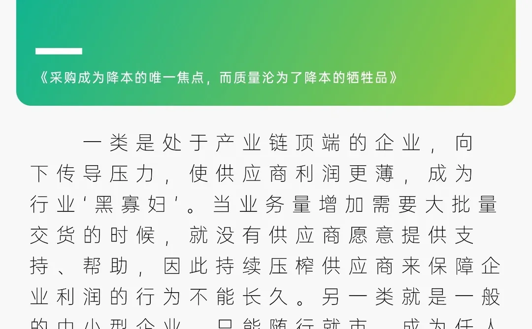 采购智慧与成本优化