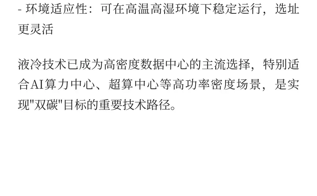 液冷数据中心相比传统数据中心在能耗和成本