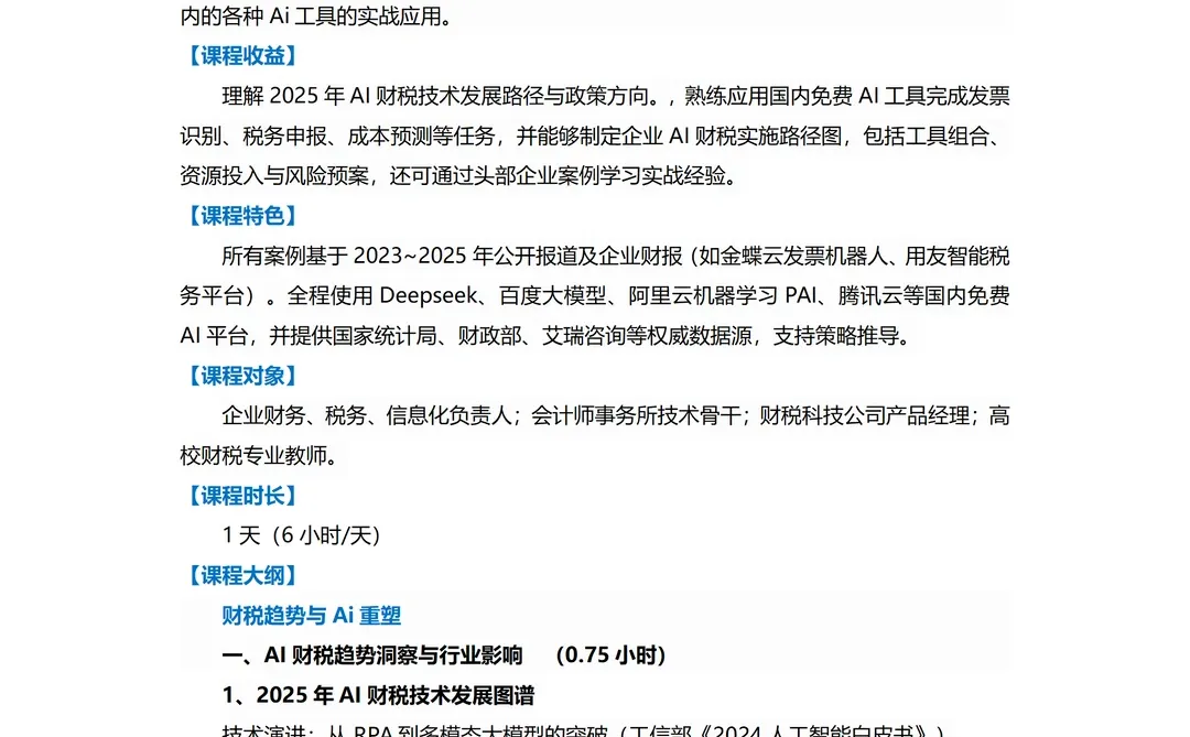 从数据到决策：AI驱动的财税风控与成本优化