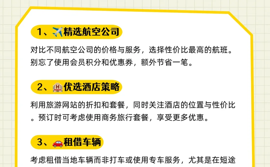 财务管控之降低差旅成本秘籍