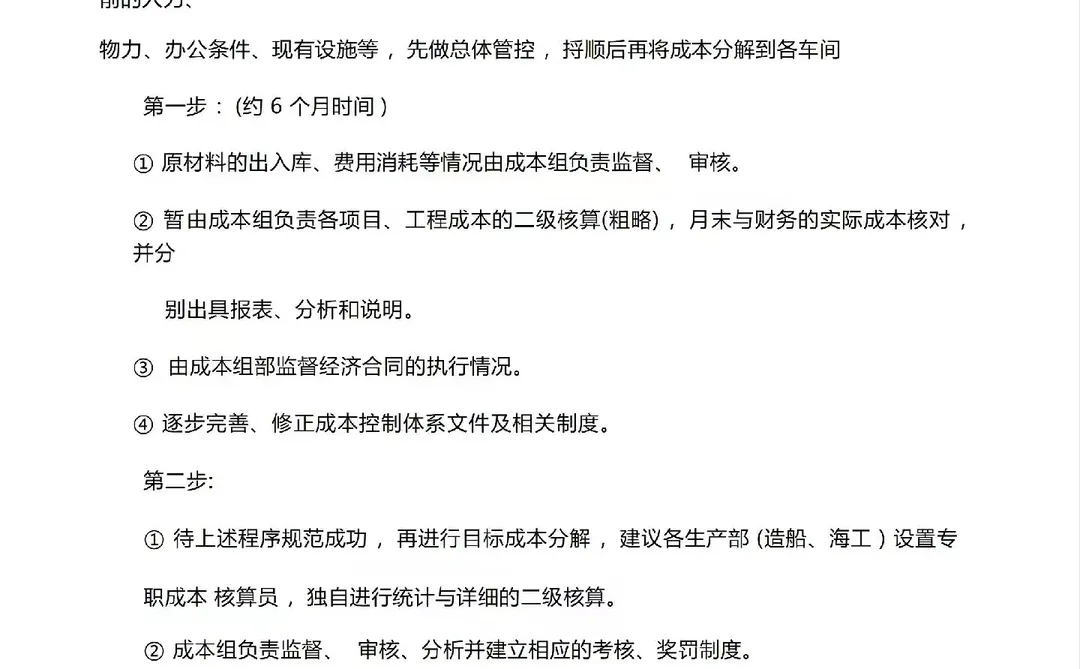 ? 揭秘财务高手的秘籍！之成本控制