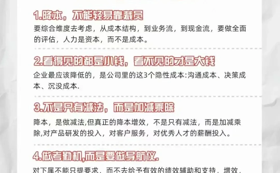 关于降本增效的五个建议: