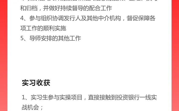 三中一华投行实习