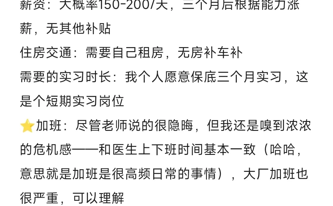 北京⭐️大学附属⭐️医院数据分析岗凉经