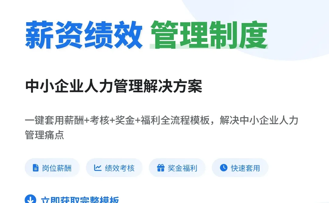 中小企业员工薪酬绩效管理制度