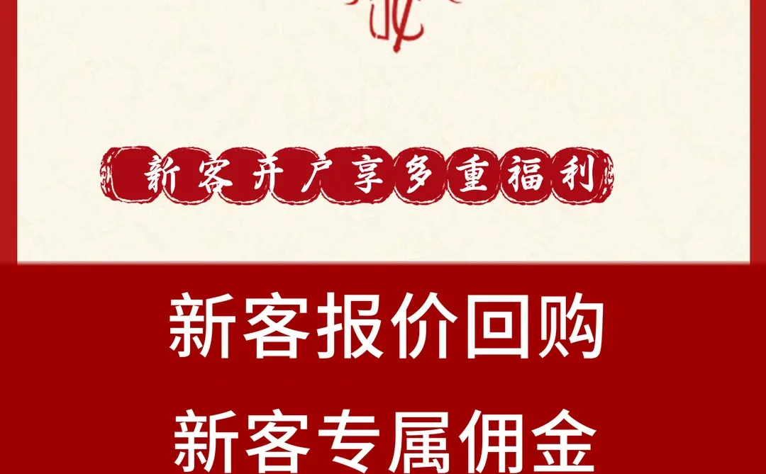 欢迎新同学，中银证劵开户啦