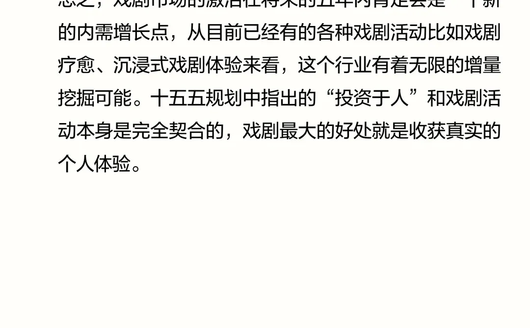 新需求引领新供给——戏剧市场的浅层思考