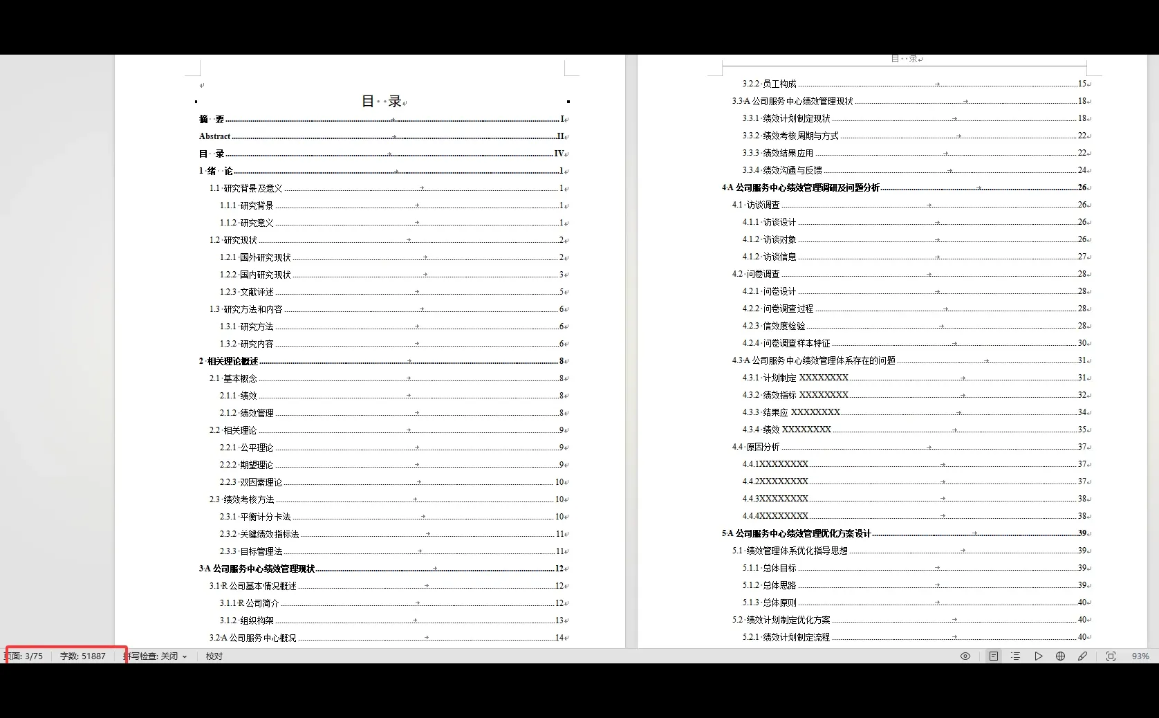 MBA人力方向论文盲审AB通过