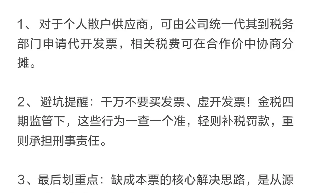 电商缺成本票的合规解决办法