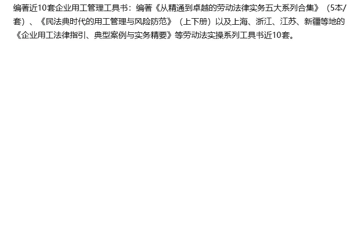 1.22-23上海《人员优化整合风险及成本》