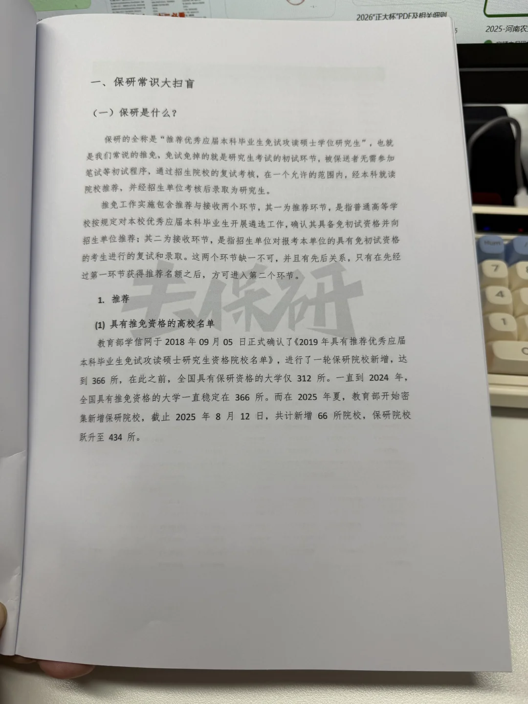 河南大学保研白皮书（pdf版）