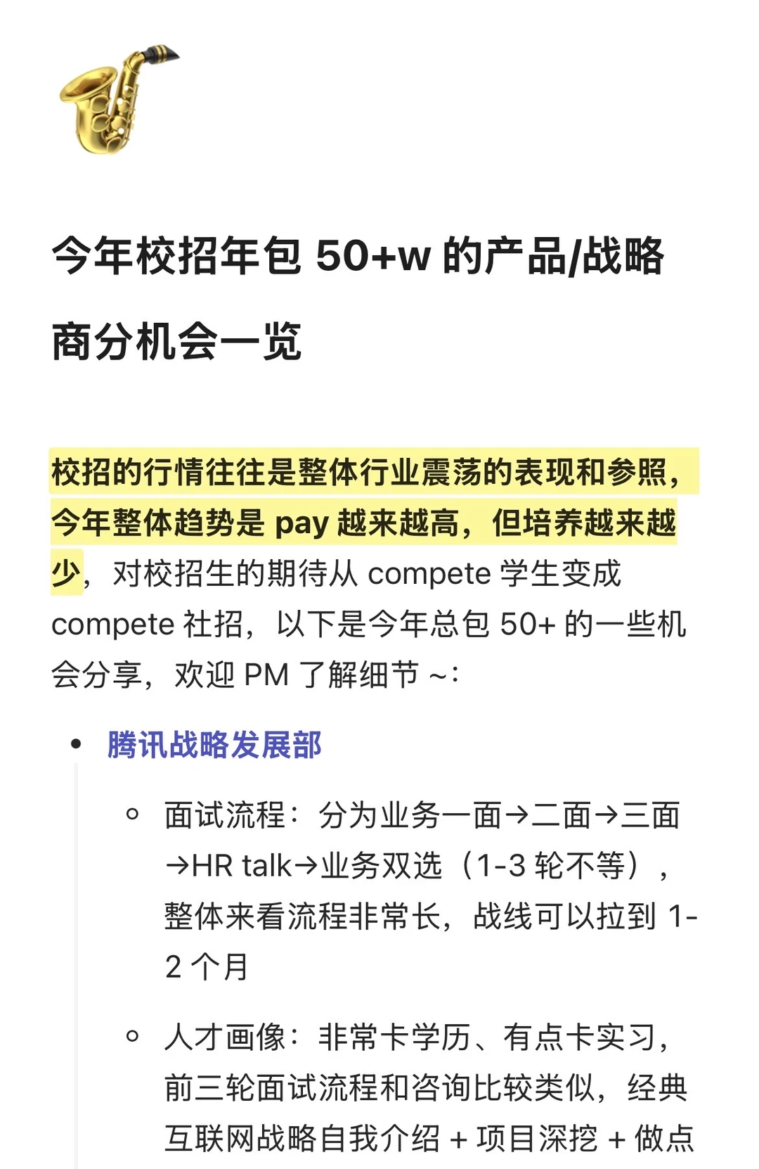 今年校招年包50+w的产品/战略商分机会一览