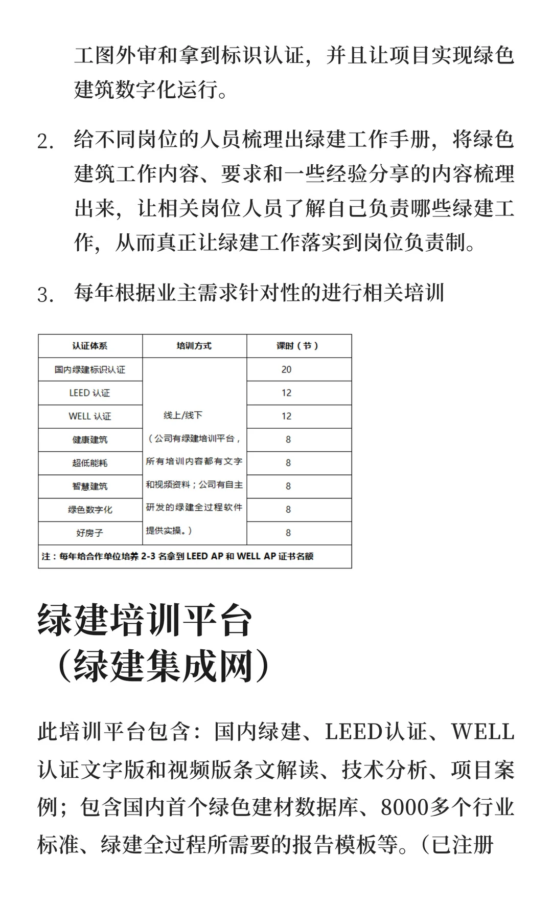 以绿建咨询项目合作为载体的绿建人才培养