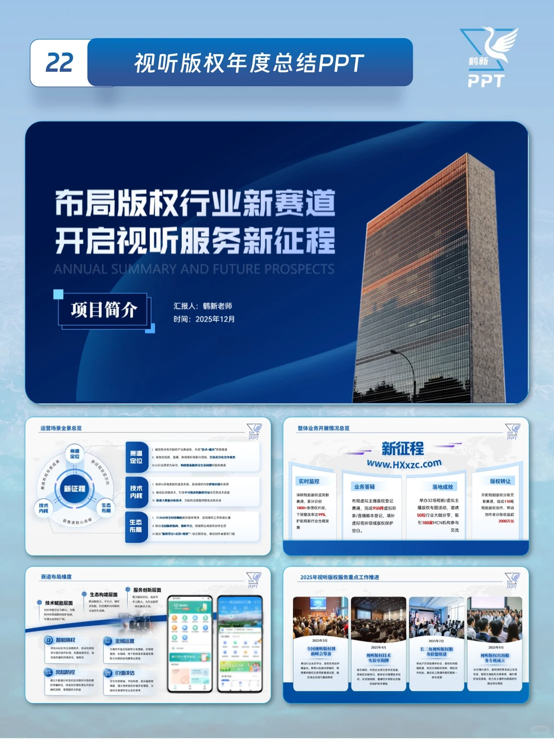 版权行业年度总结主题PPT（25-28）