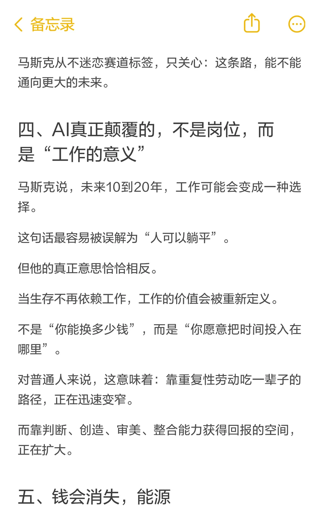马斯克最新访谈：15年后，人不再为钱而工作