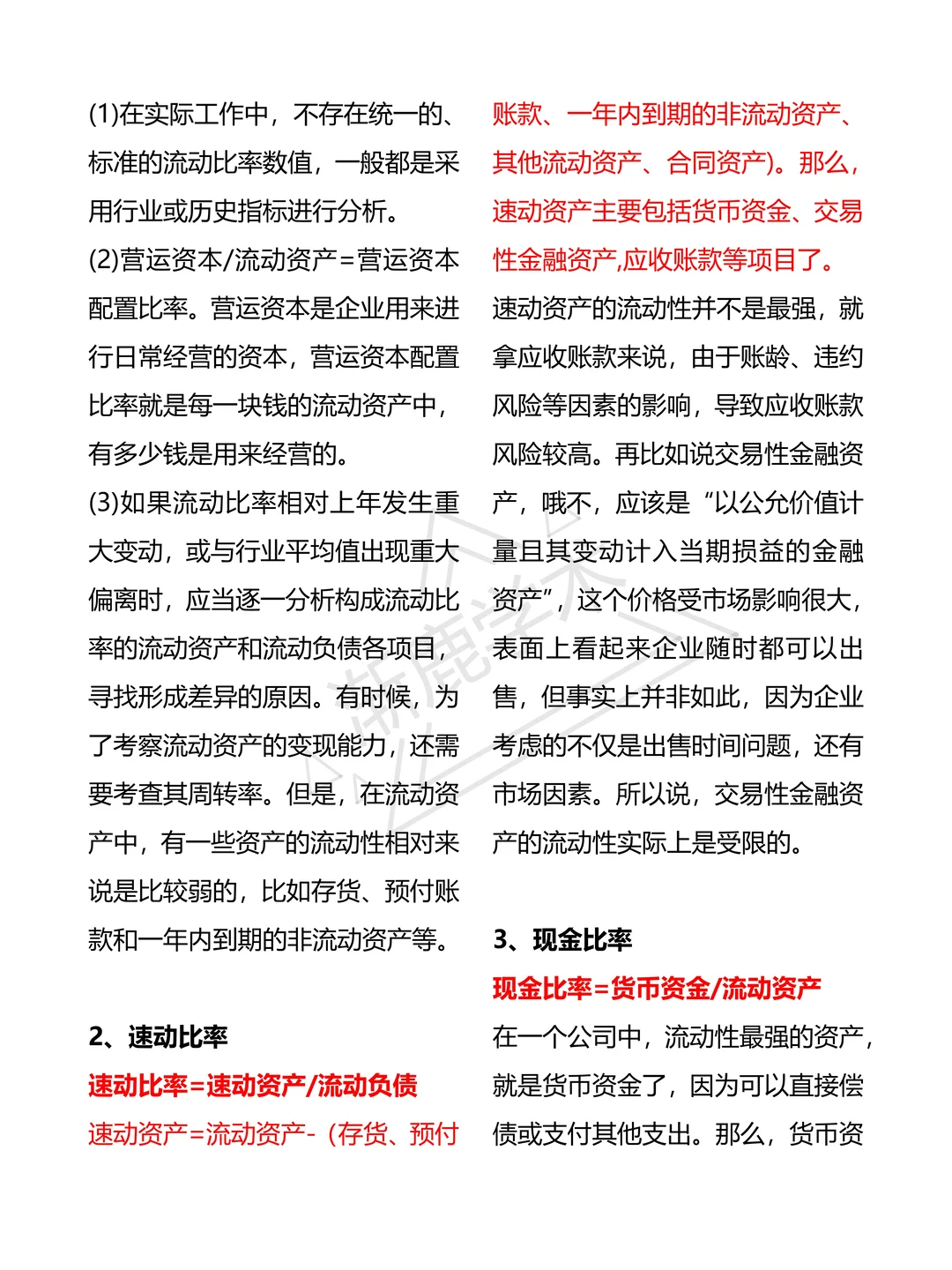 香雪制药偿债能力分析