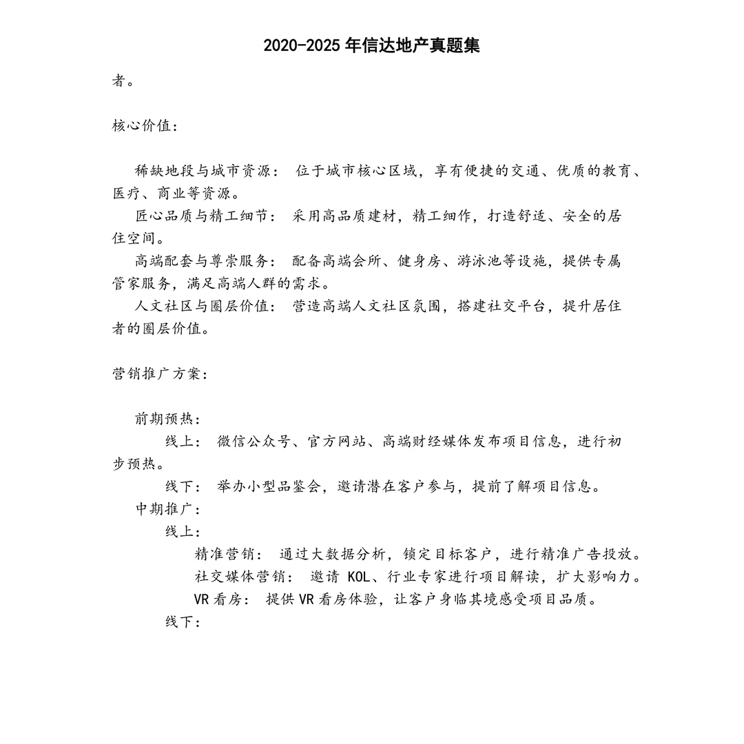 信达地产笔试真题