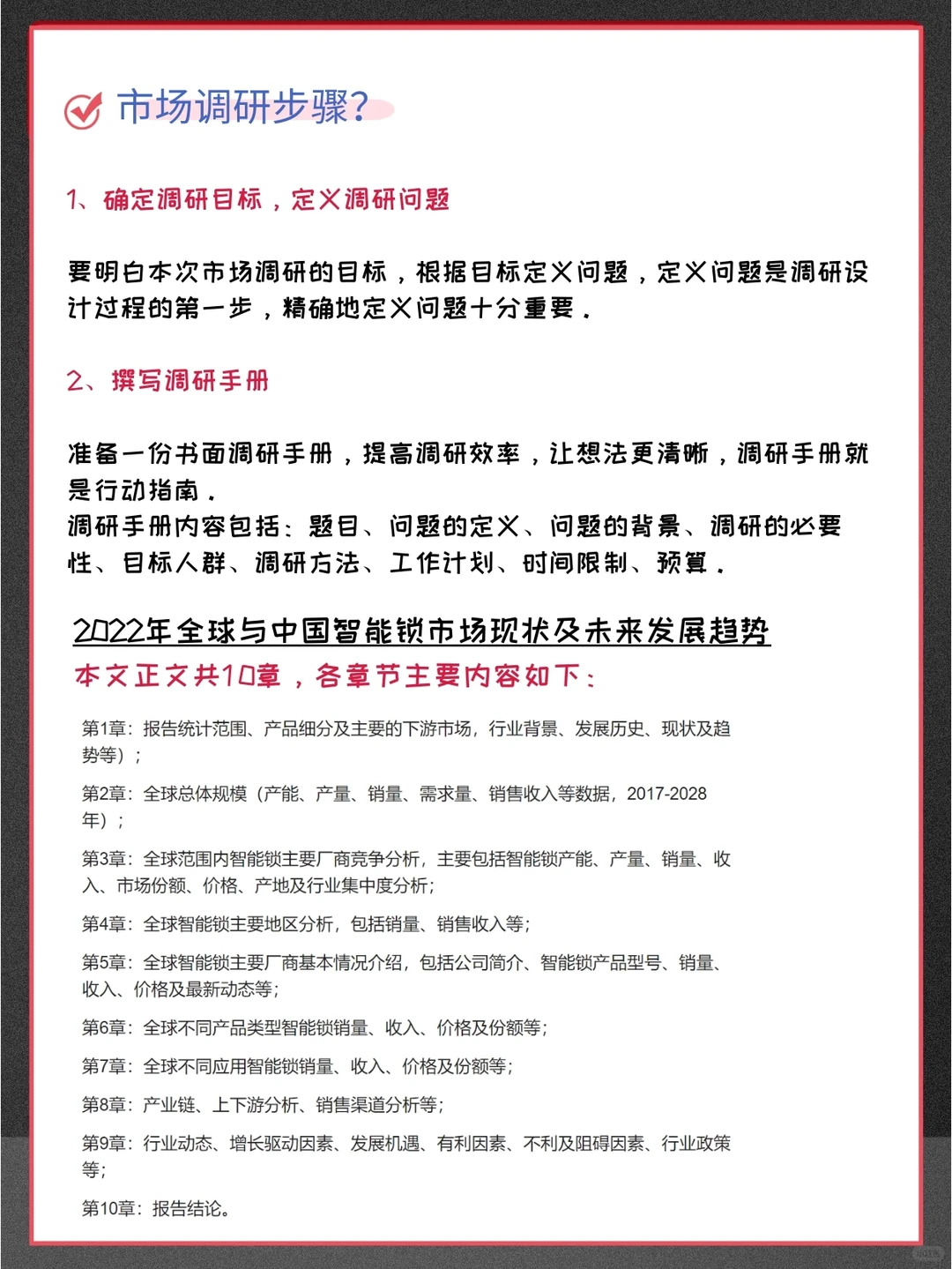 市场调研?主要包括以下几个步骤