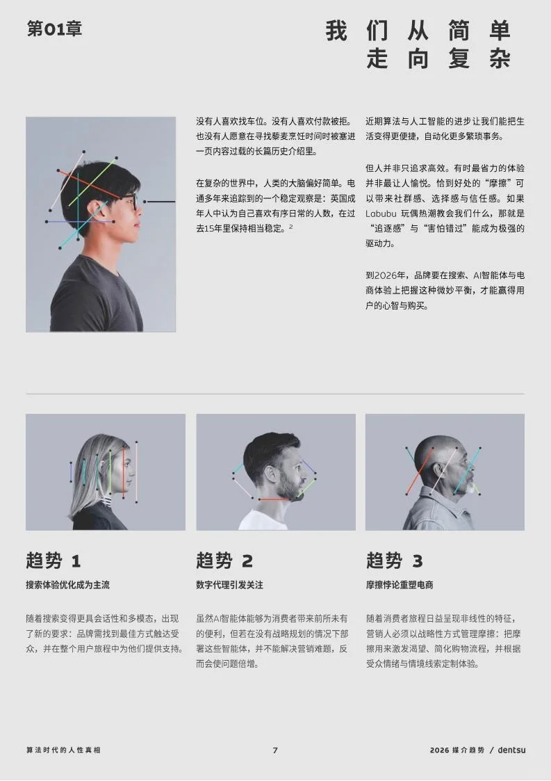 ?️算法时代 2026 媒介趋势洞察