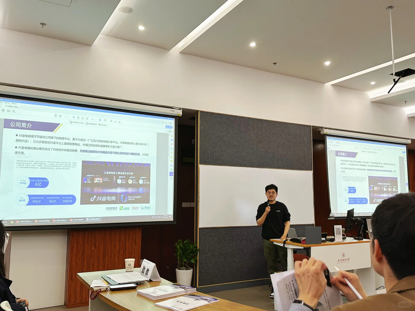 上财MBA战略案例分析-抖音电商