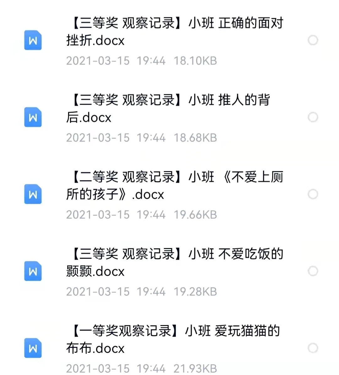 幼儿园优秀观察记录