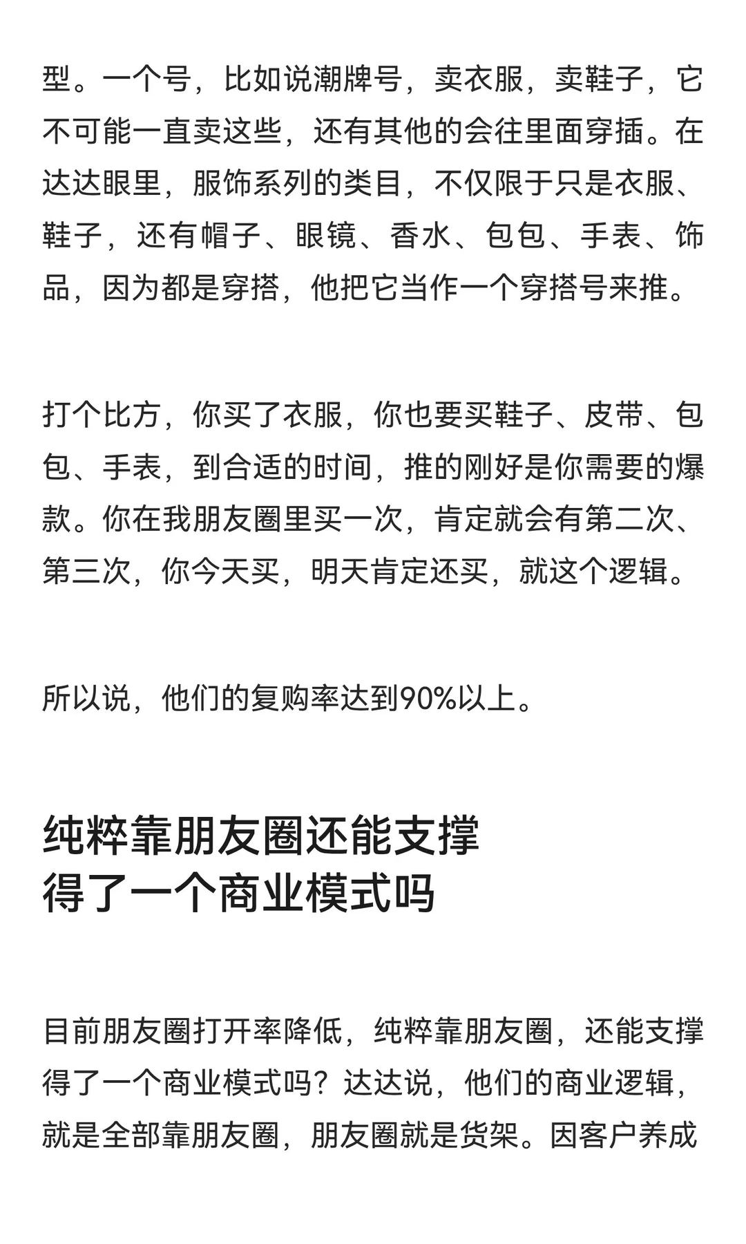 卖潮牌服饰，56个销售人员，一年做到1.2亿