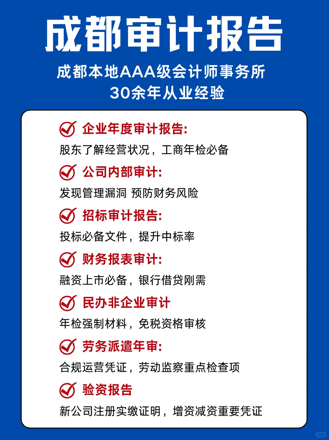 成都审计报告，常见审计报告适用场景～