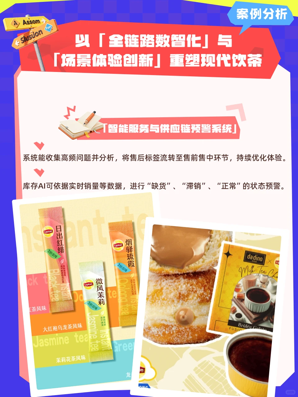 立顿—— 以数智化与体验创新重塑现代饮茶