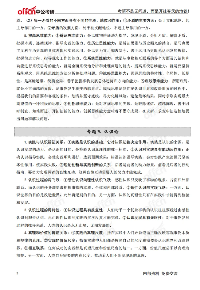 考研政治冲85分！看这个就够了！