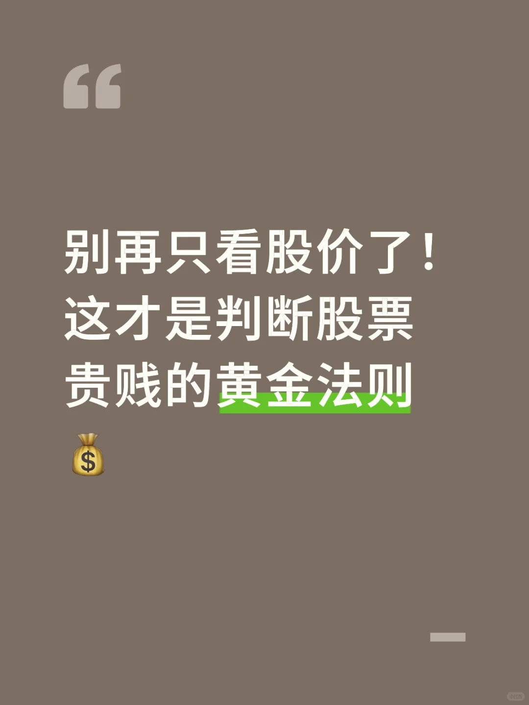 三、公司基本面知识｜三个指标看公司估值