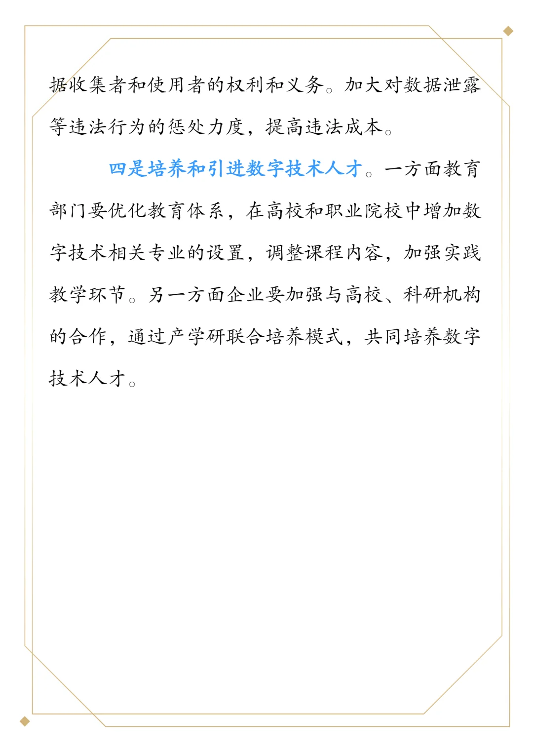 结构化面试热点预测之数字经济