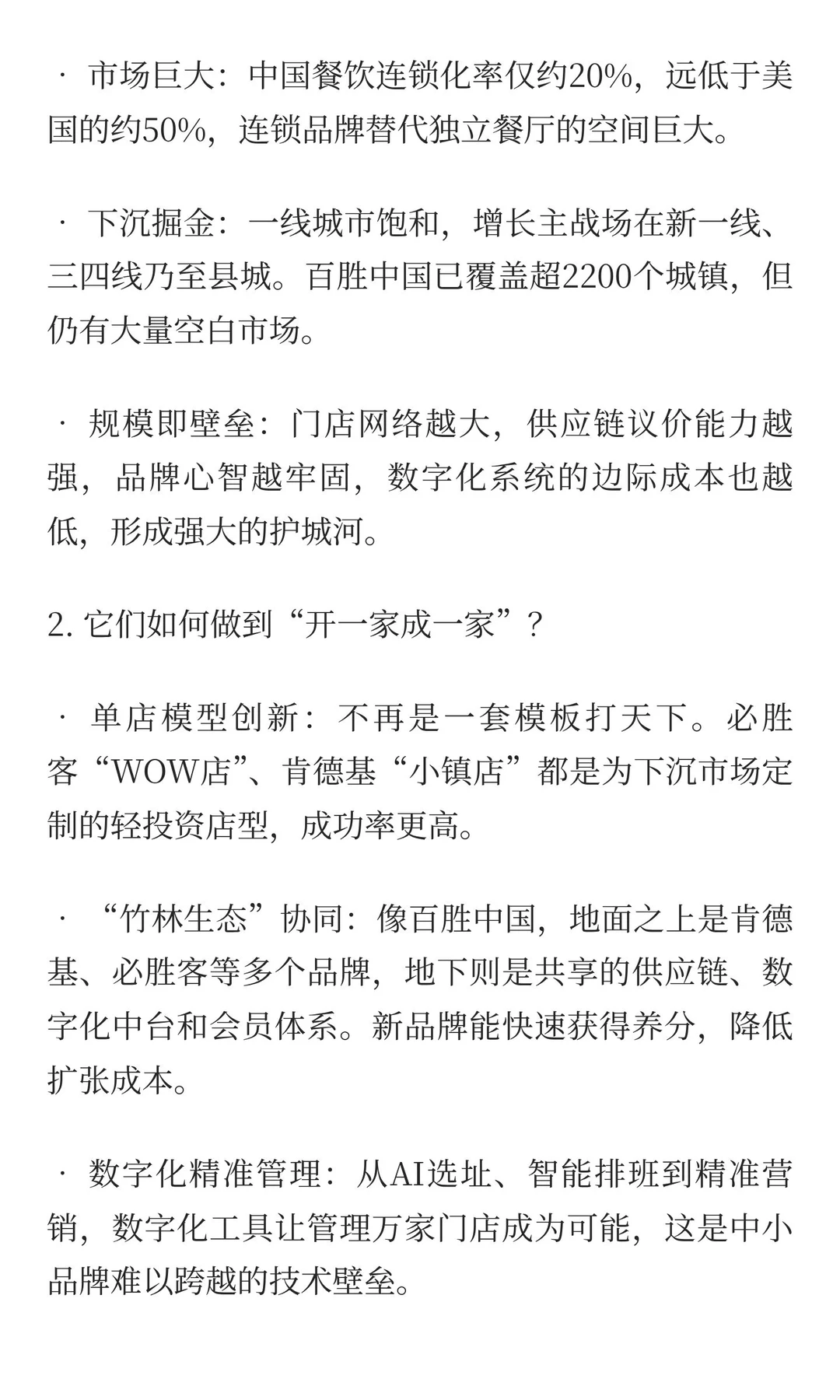 2026餐饮掘金图！这50个品牌正疯狂开店