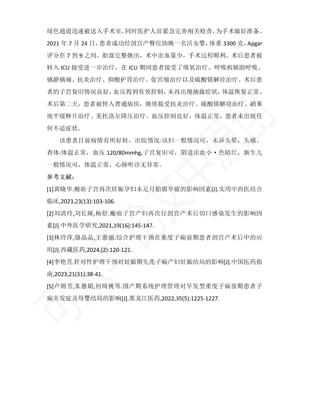 天！发现一篇优秀个案病例分析报告?